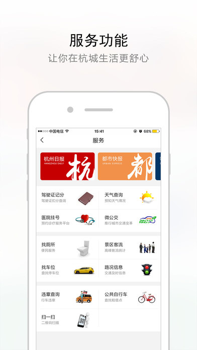 杭州新闻app