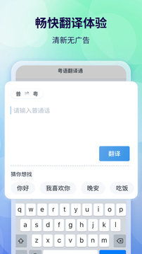 粤语翻译器v1.2.4