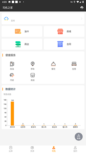 货运快车APP2