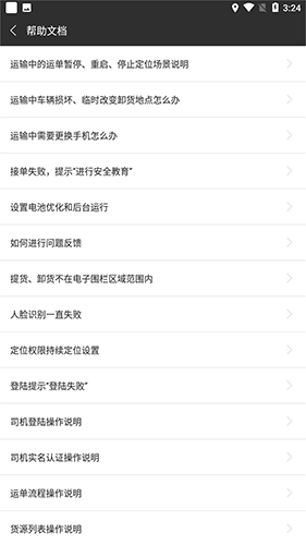 货运快车APP3