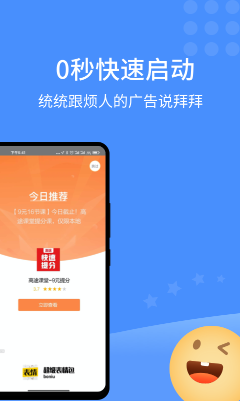 快启动v2.0.8