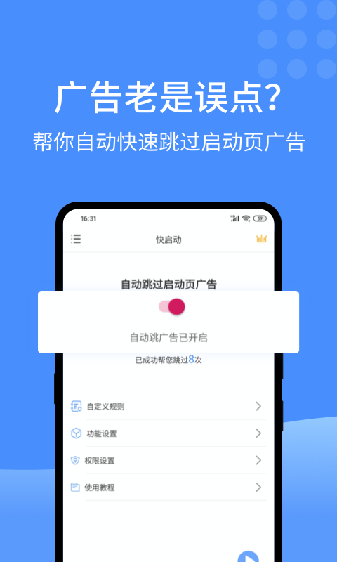 快启动v2.0.8