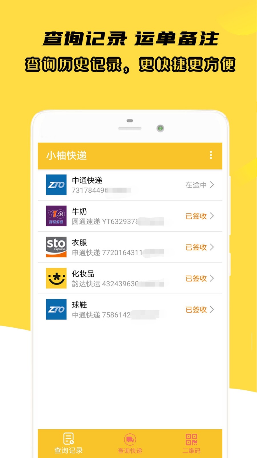 小柚快递app