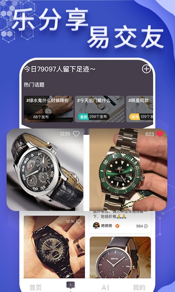 懂表帝ai识表app