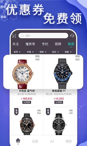 懂表帝ai识表app