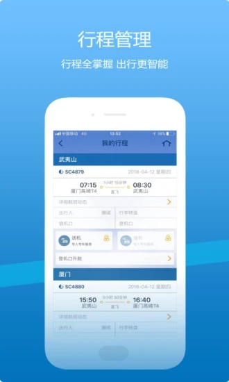 山航掌尚飞app官方版