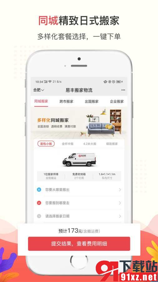 易丰搬家物流app