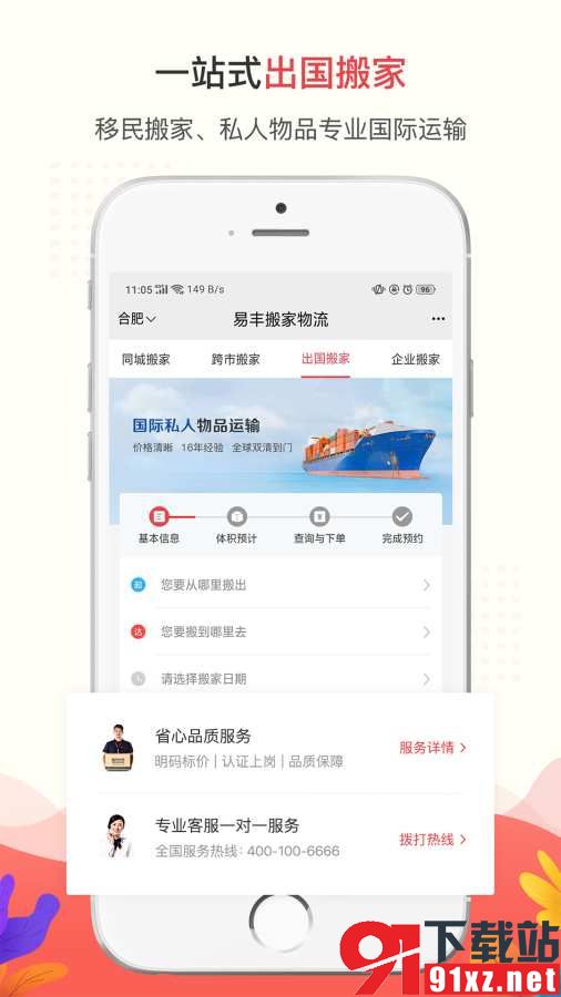 易丰搬家物流app