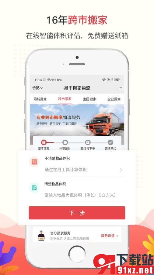 易丰搬家物流app