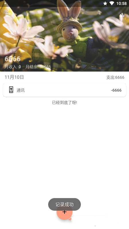 枫叶记账v1.03