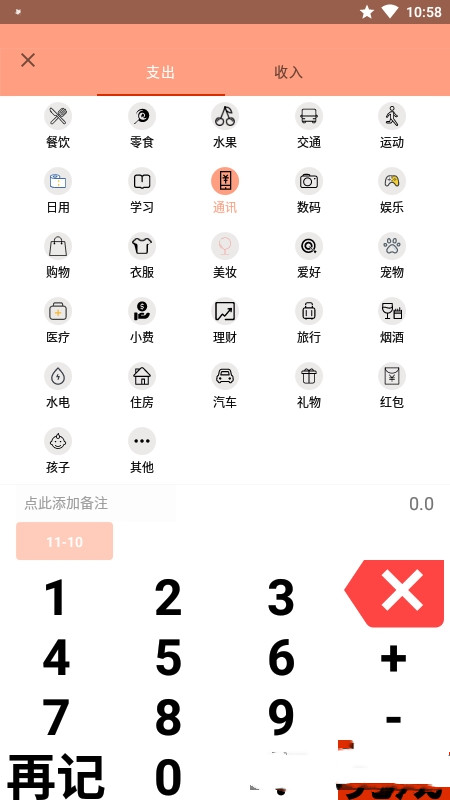 枫叶记账v1.03