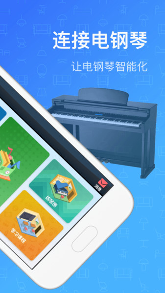 钢琴教练app官方版