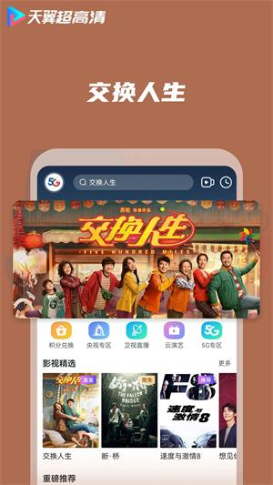 天翼视讯TV189院线