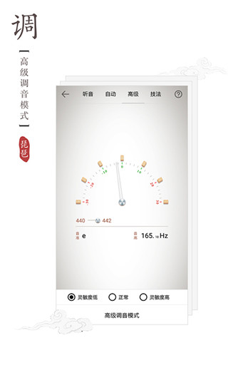 琵琶调音神器app免费版
