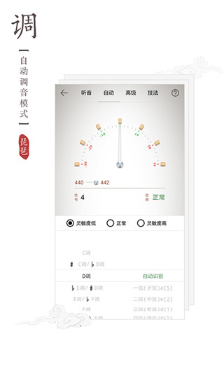 琵琶调音神器app免费版