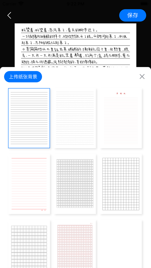 手写模拟器