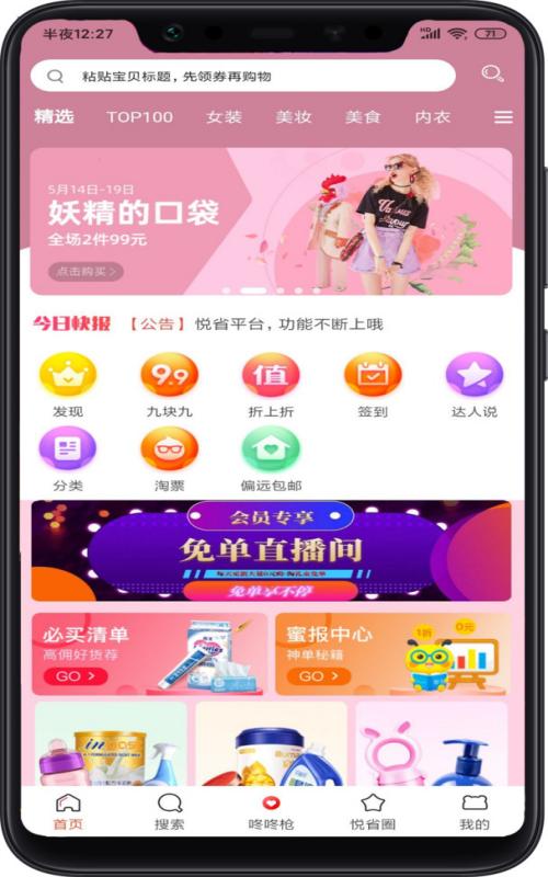 悦省惠购最新版