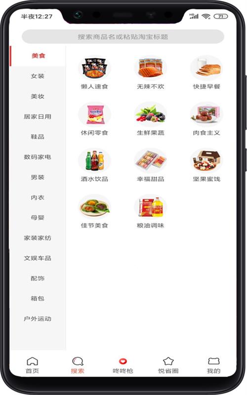 悦省惠购最新版