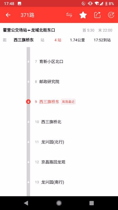 北京公交app刷码乘车