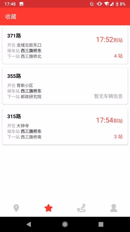 北京公交app刷码乘车