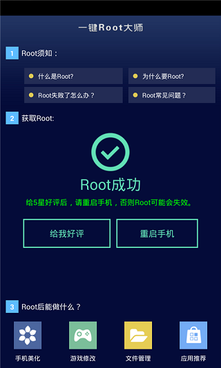 一键root工具手机版