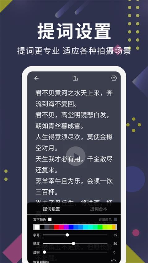 提词王app