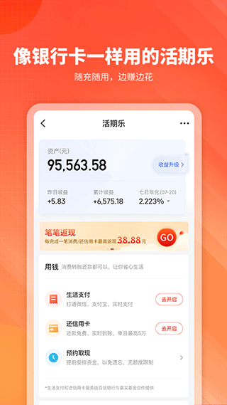 嘉实理财嘉官方版