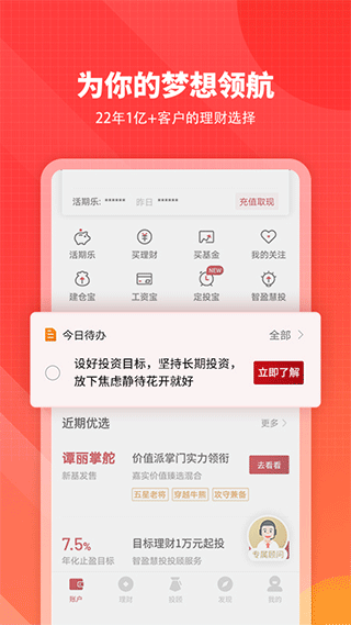 嘉实理财嘉官方版