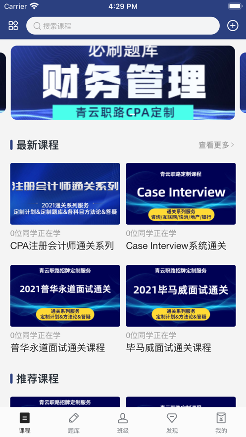 青云职路app