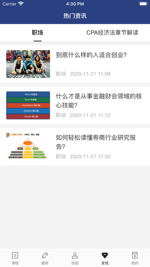 青云职路app