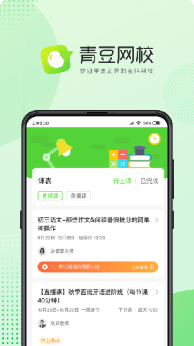 青豆网校官方版