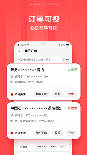 华为亿企飞官方版