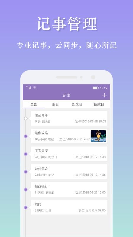 吉星万年历app
