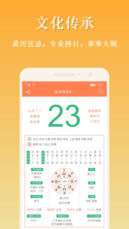 吉星万年历app