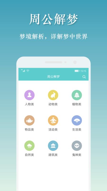 吉星万年历app