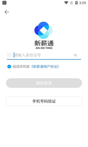 新薪通工人端最新版