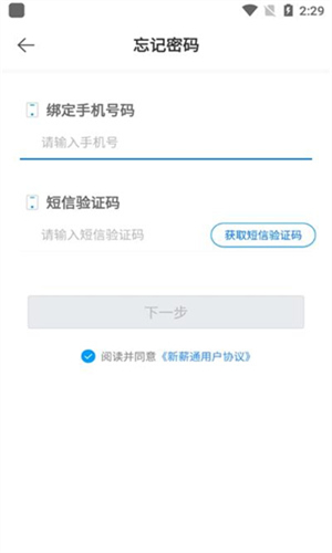 新薪通工人端最新版