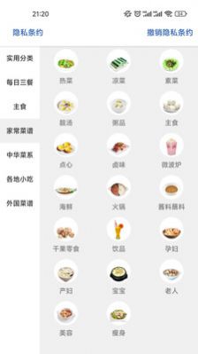 吉吉美食 2.2.8