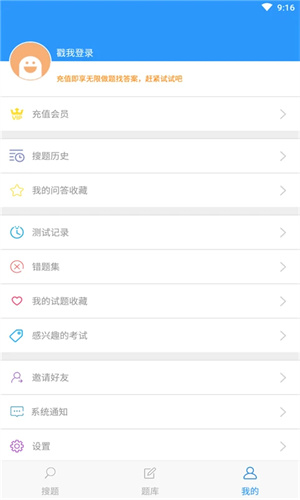 搜题软件