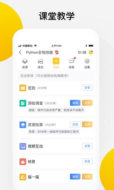 光课堂app