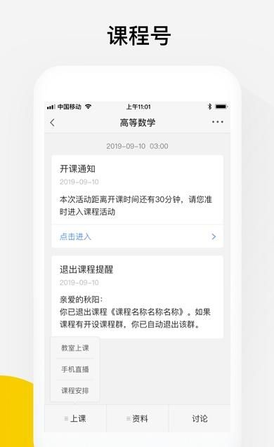 光课堂app