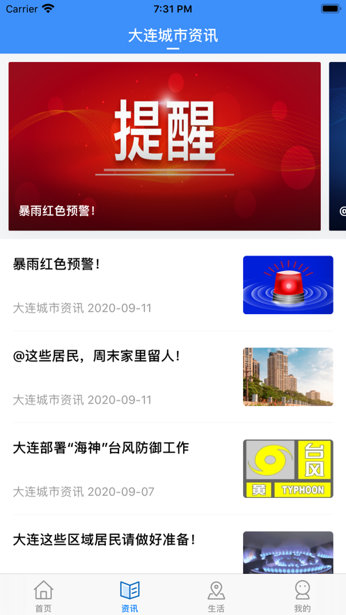 e大连 辽事通