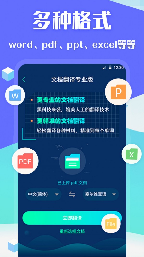 翻译全球聊app