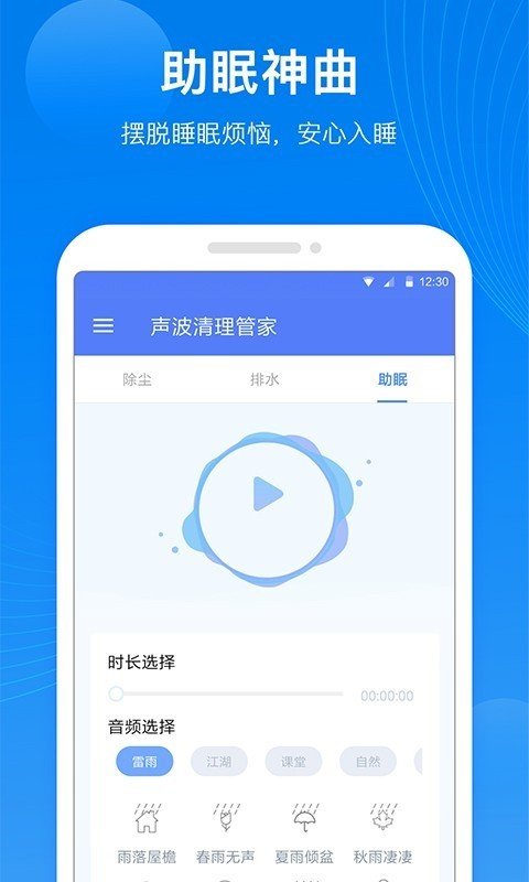 声波清理管家v1.0.0
