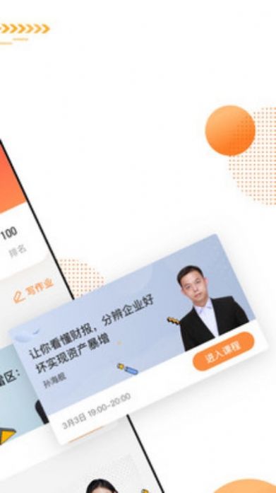 看点课堂手机版