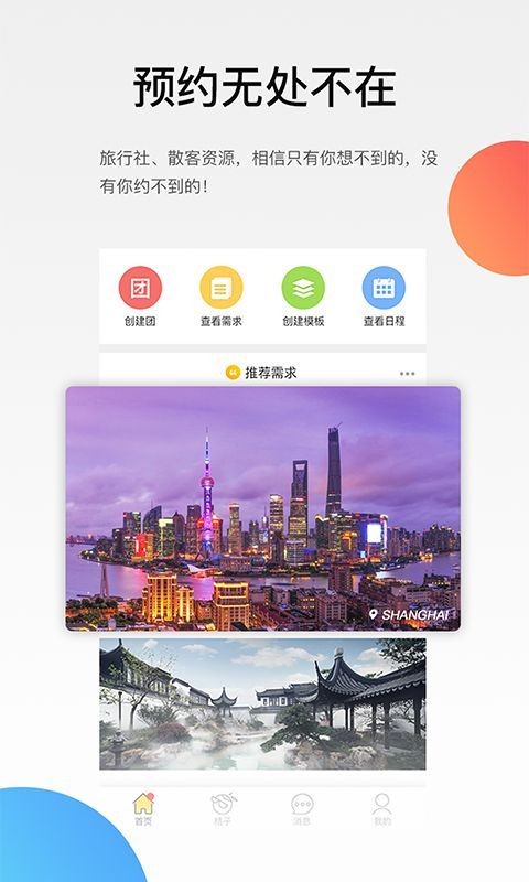 伴个桔子app