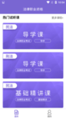 法考刷题库app最新版