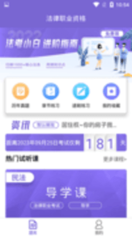 法考刷题库app最新版