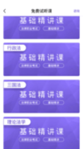 法考刷题库app最新版