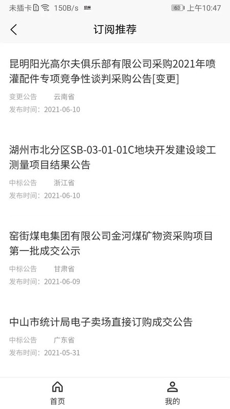 光速招标最新版